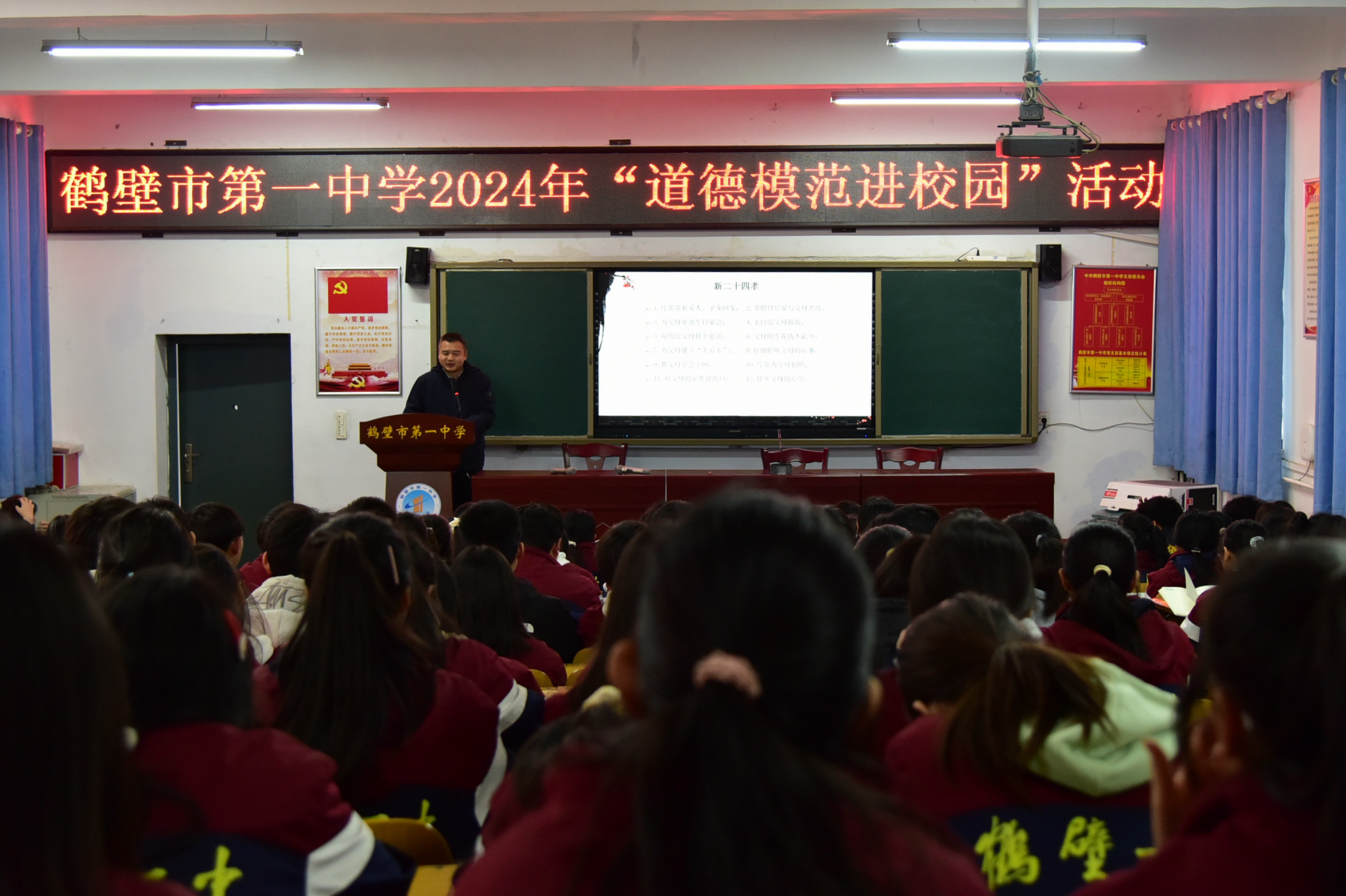 鹤壁市第一中学举行道德模范进校园活动