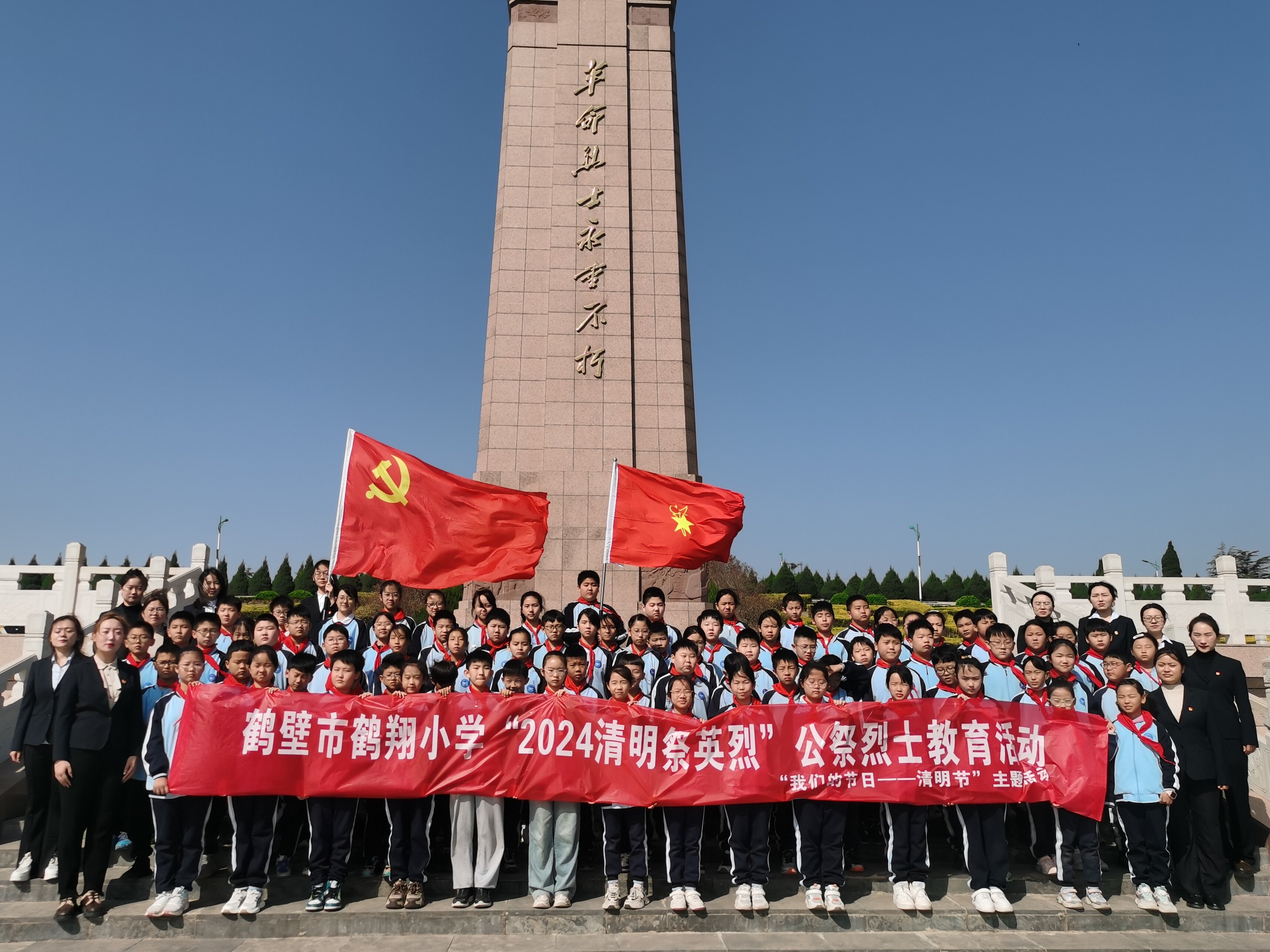 市鹤翔小学祭英烈扫墓活动