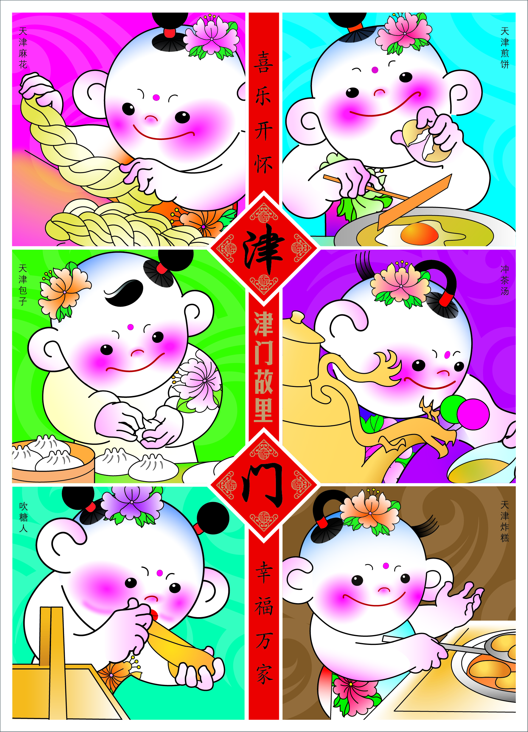 郭振山《福满津门》1.jpg